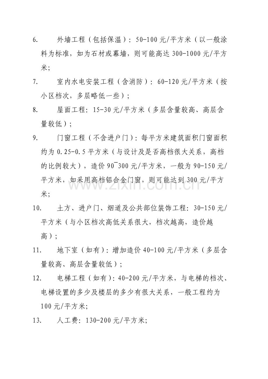 2018年工程清包工价格及基础数据、劳动一般经验定额.doc_第3页