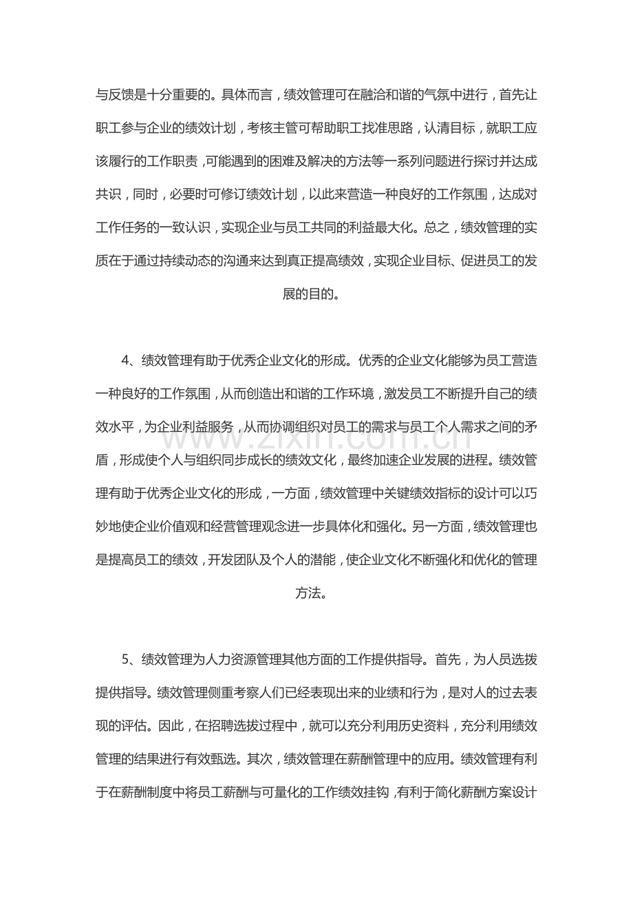 绩效管理在企业管理中的作用.doc_第3页