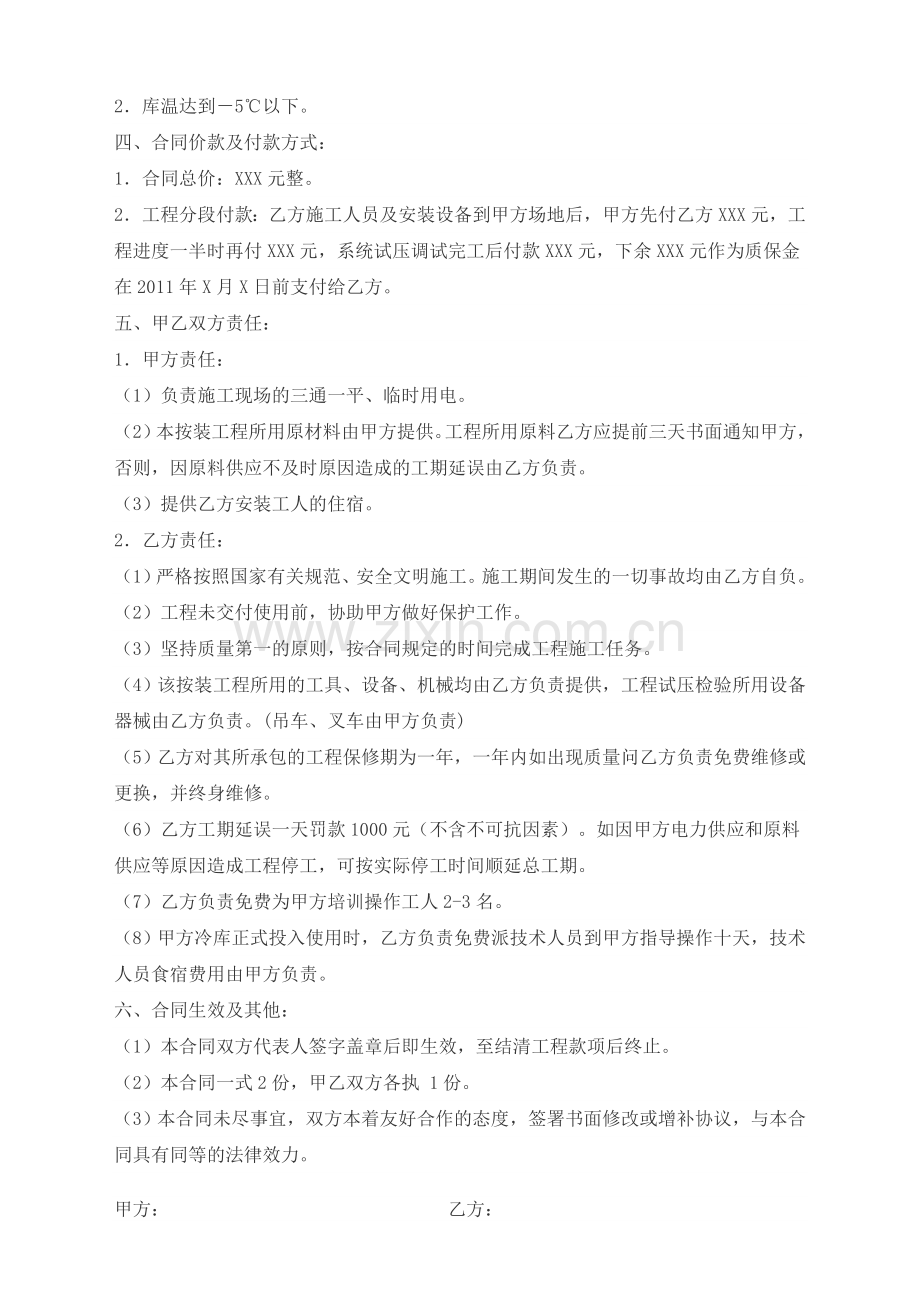 冷库工程合同书.doc_第2页