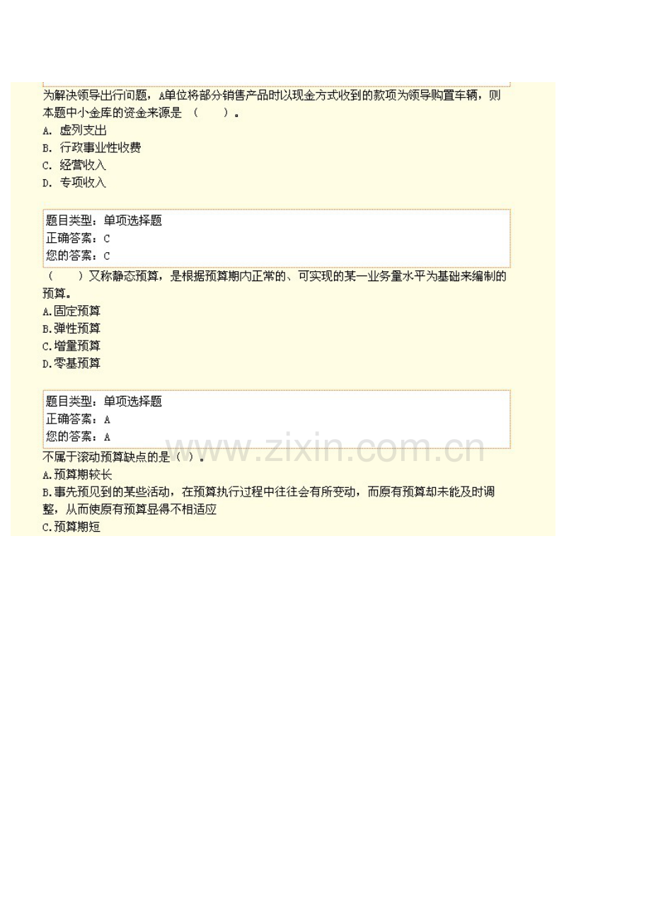 河南2012会计继续教育考试试题及答案(企业类).doc_第2页