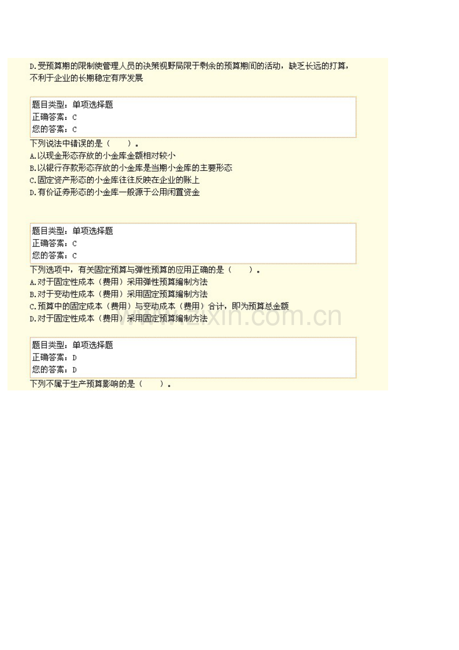 河南2012会计继续教育考试试题及答案(企业类).doc_第3页