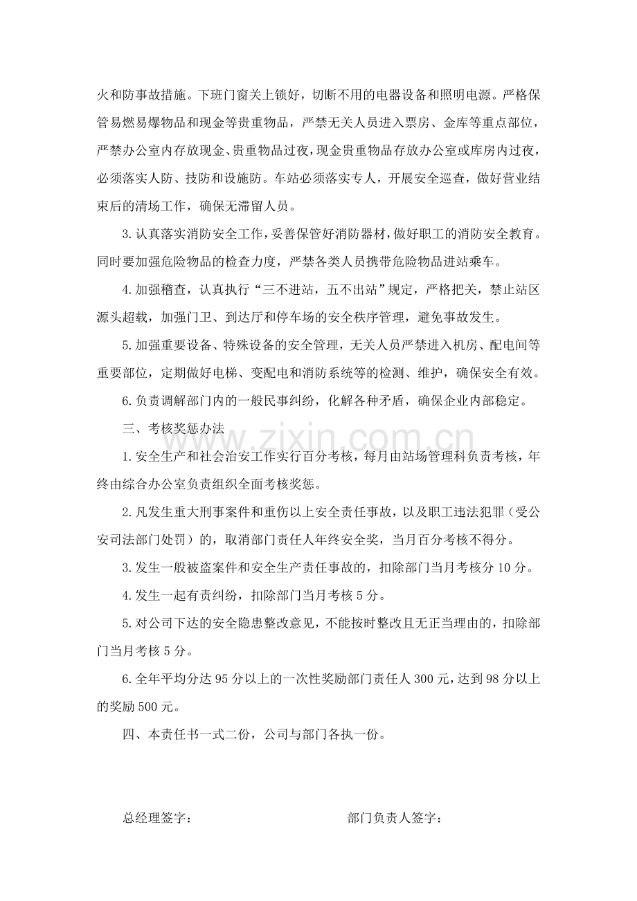 2011年安全生产和社会治安综合治理责任书.doc_第2页