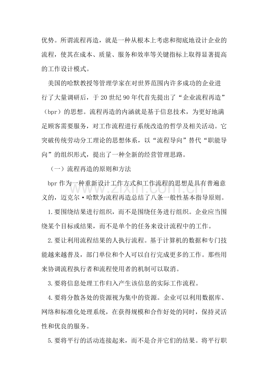 流程再造与会计核算流程优化分析.doc_第2页