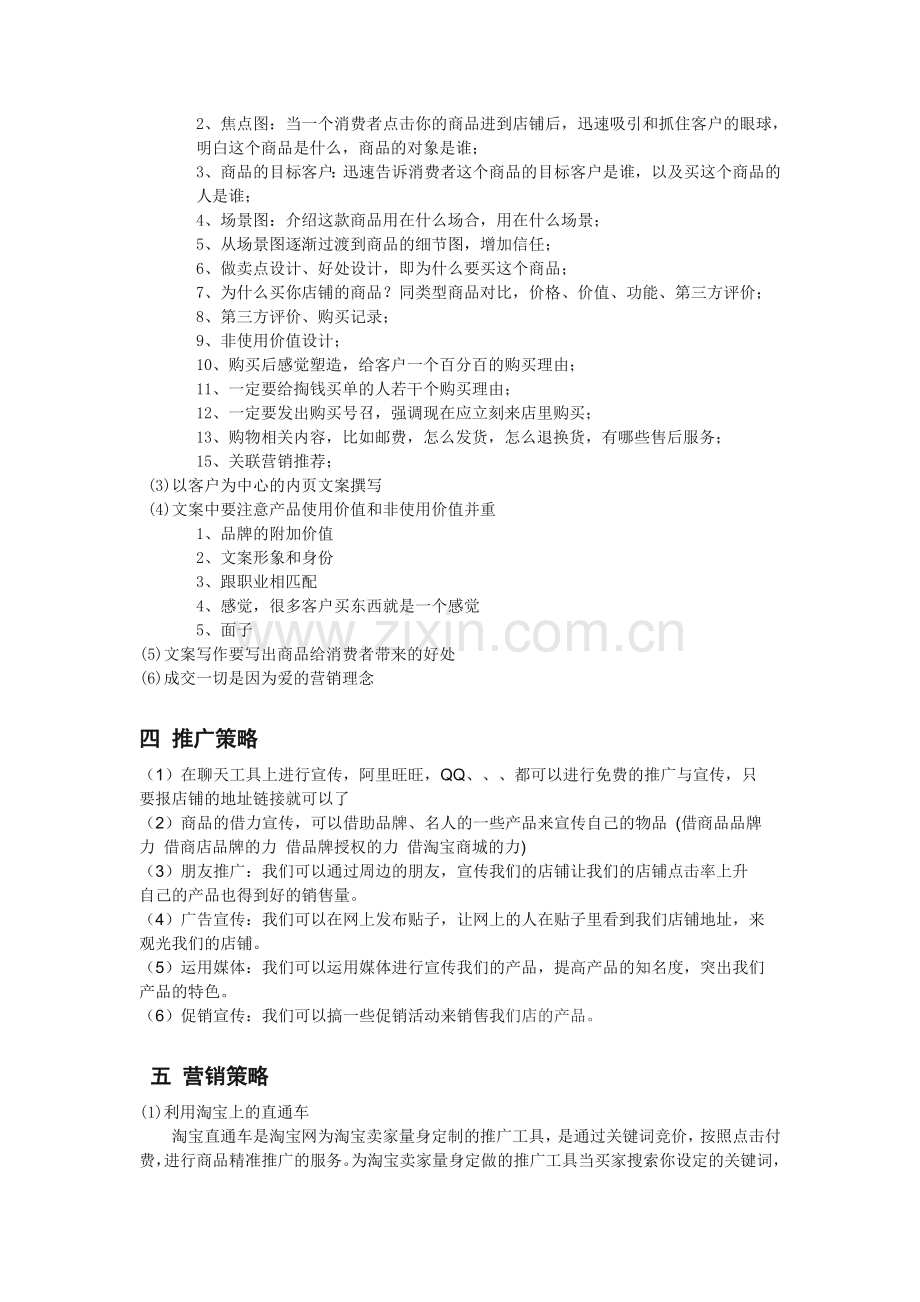 淘宝网店营销策划书.doc_第2页