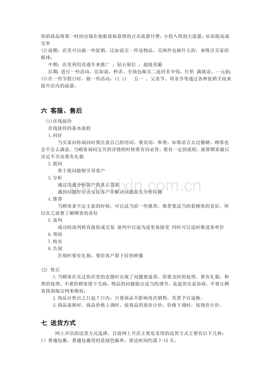 淘宝网店营销策划书.doc_第3页