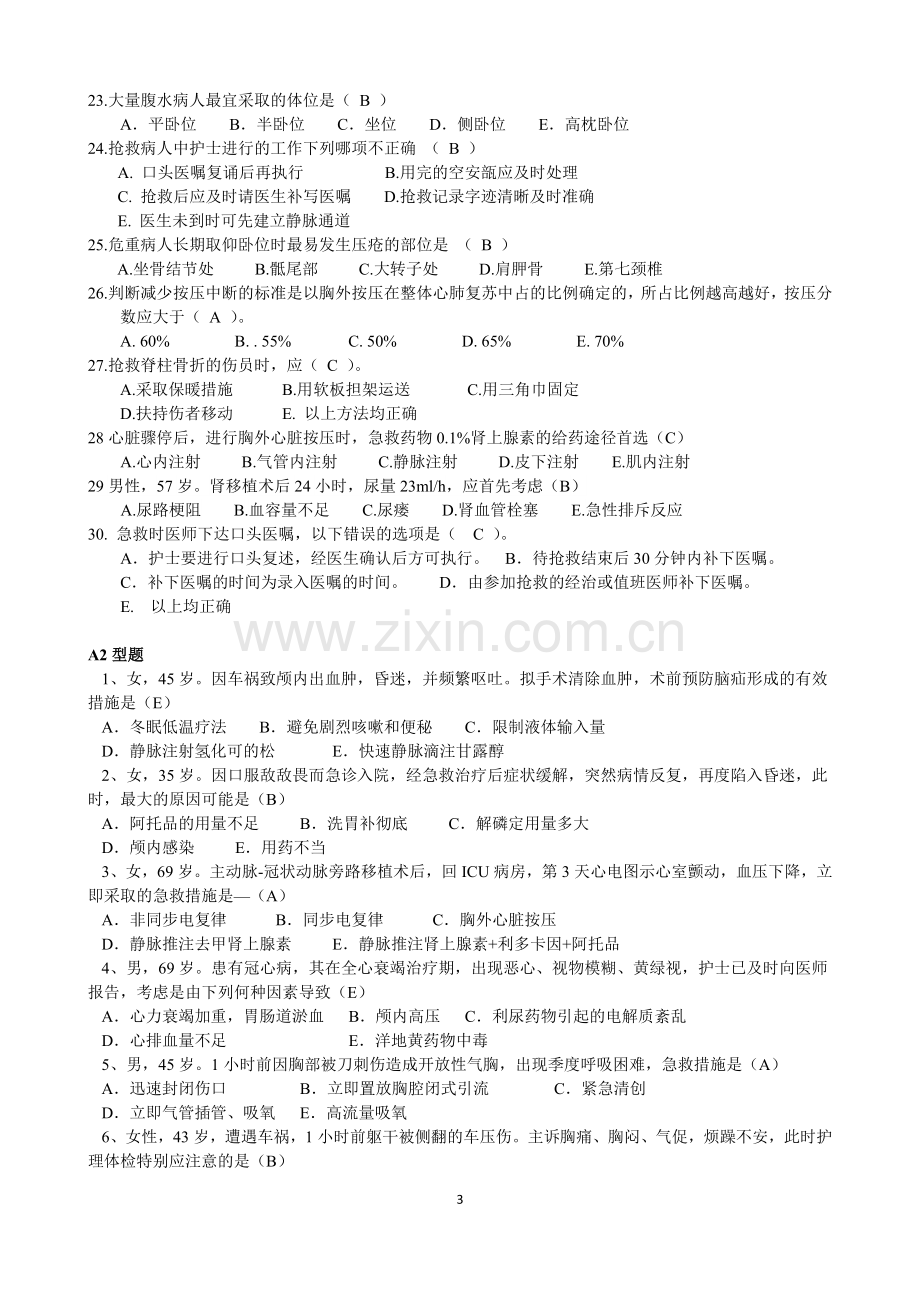 急救知识试题题库.doc_第3页