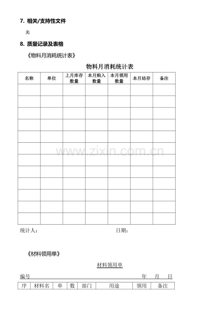 工程备品备件物资申报、采购管理制度.doc_第2页