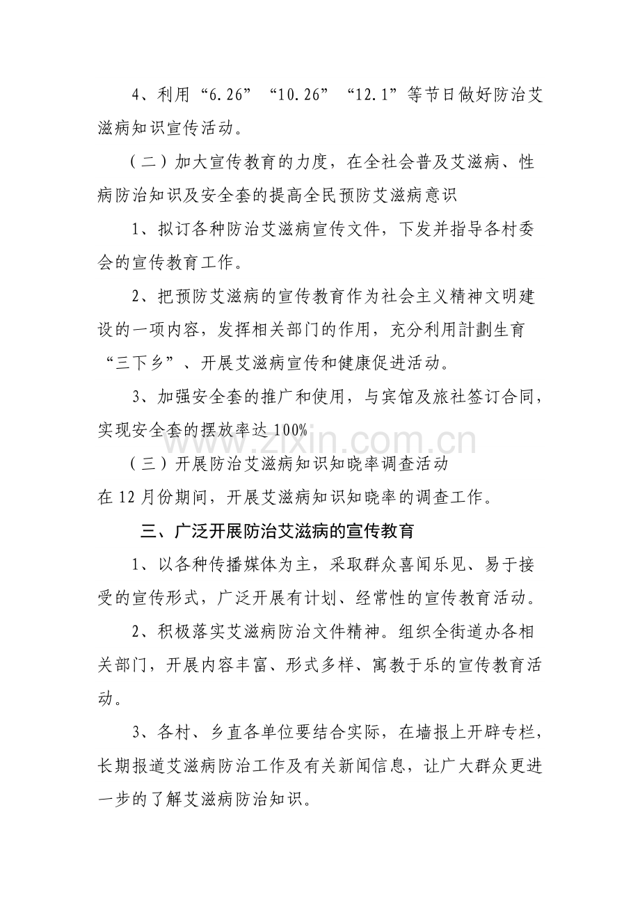 2011年计生服务所艾滋病防治工作计划.doc_第2页