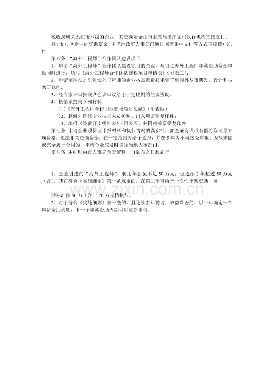 (海外工程师)《宁波市鼓励企业引进“海外工程师”暂行办法》实施细则.doc_第2页