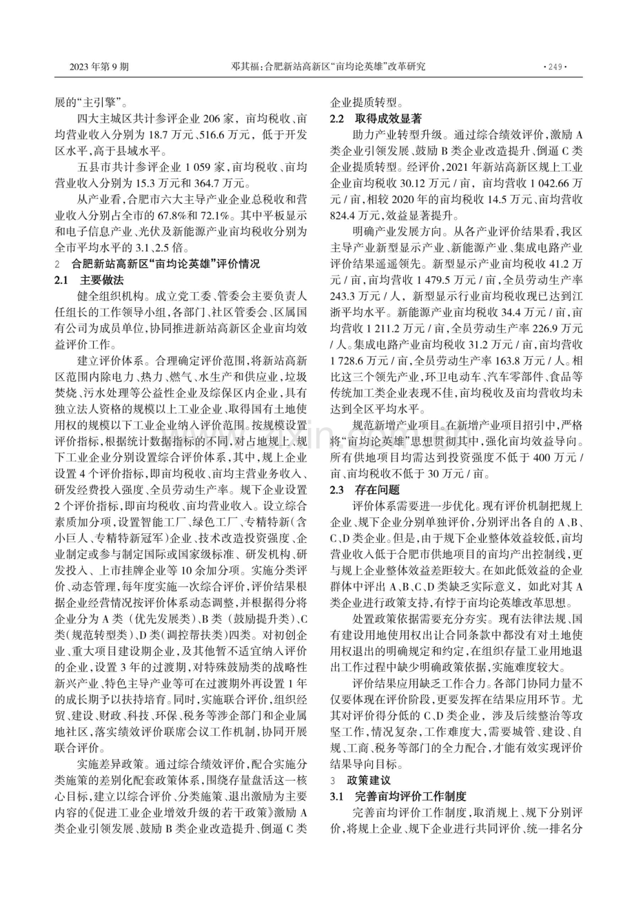 合肥新站高新区“亩均论英雄”改革研究.pdf_第2页