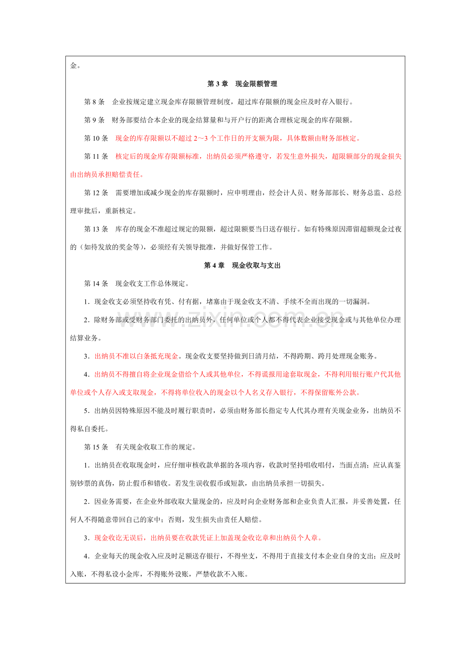 财务现金管理制度.doc_第2页