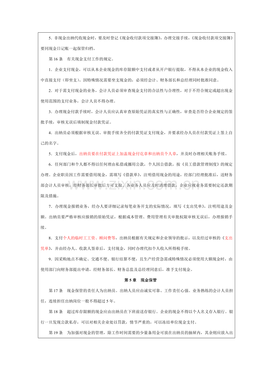 财务现金管理制度.doc_第3页