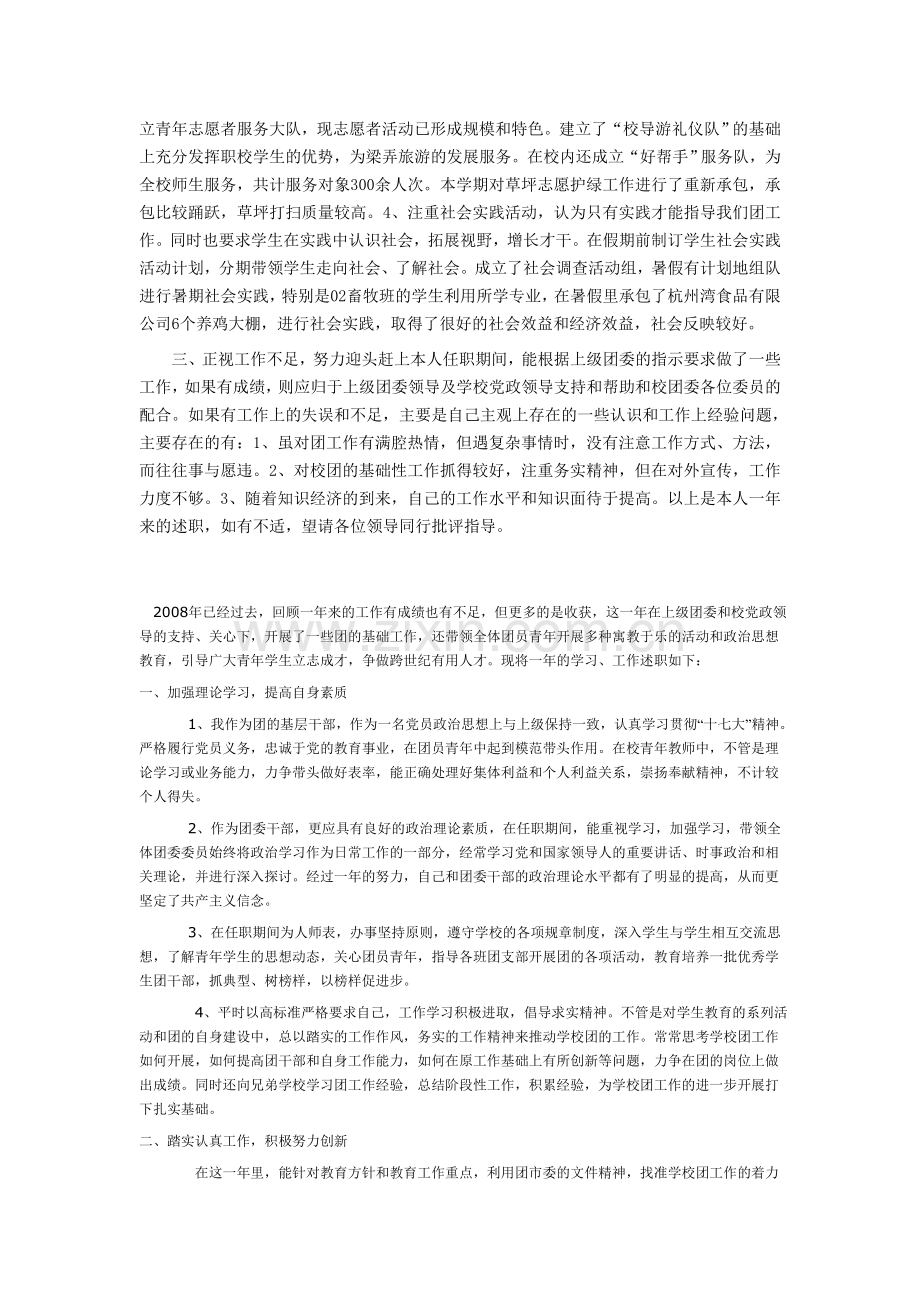 团委工作年终述职报告.doc_第2页