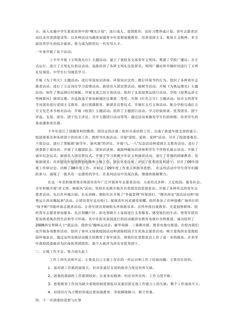 团委工作年终述职报告.doc_第3页