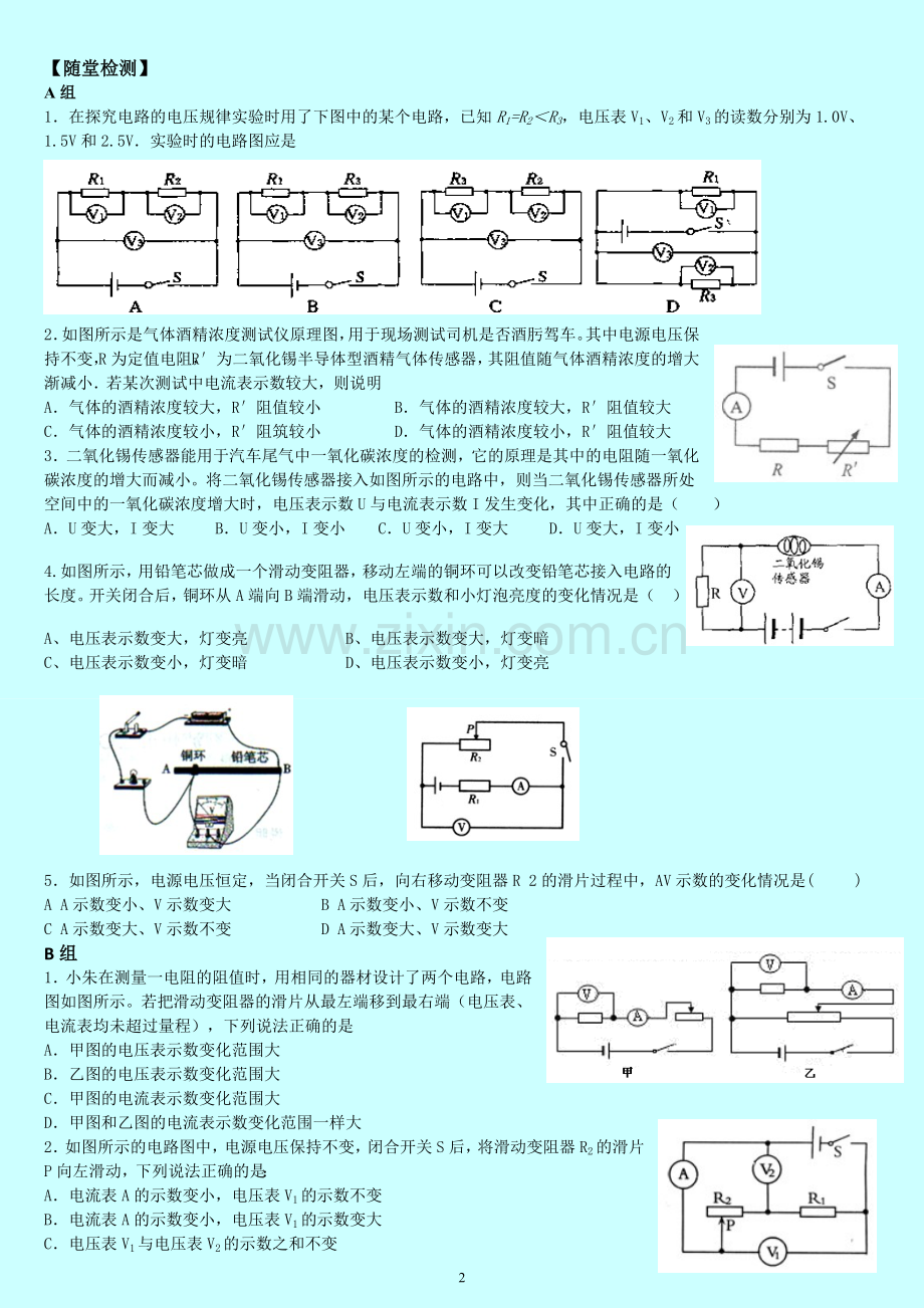 初中物理动态电路分析专题训练.doc_第2页