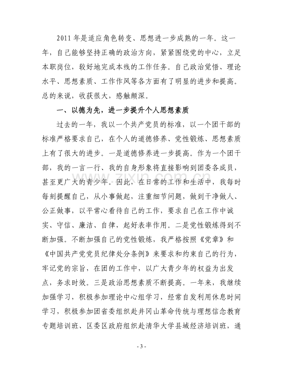 借贷合同.doc_第3页