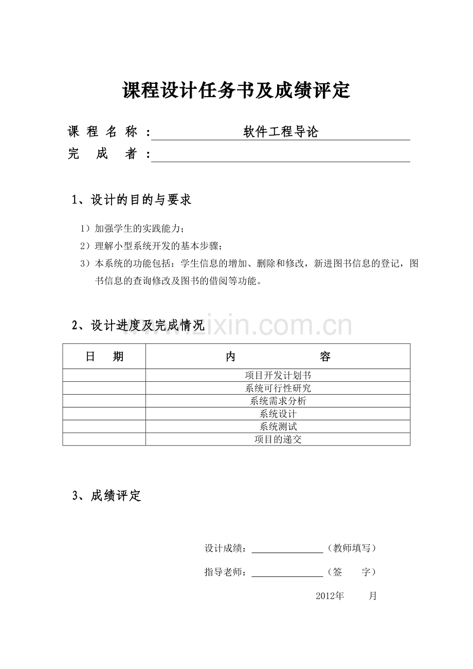 8图书管理系统.doc_第2页