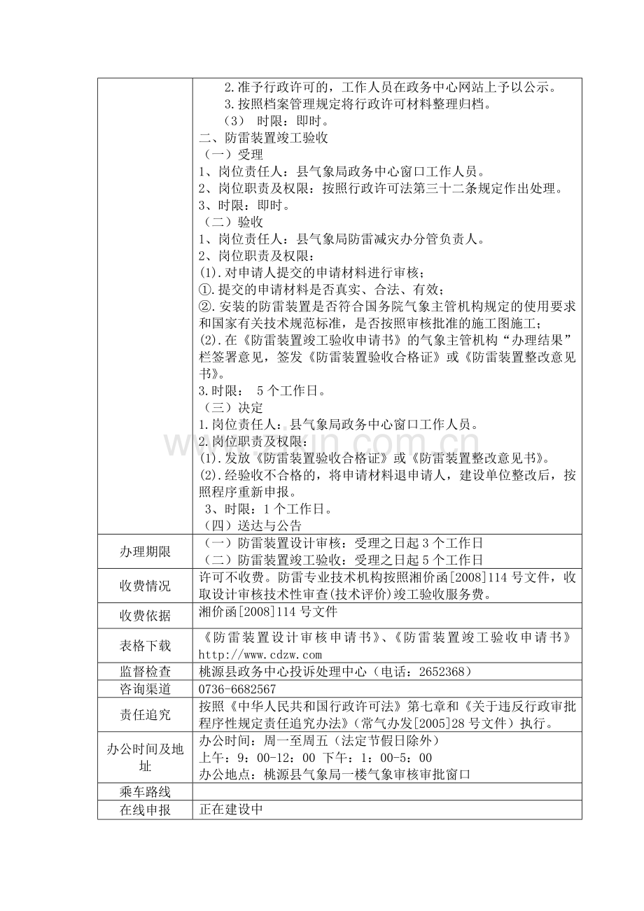 行政许可项目指南及流程图.doc_第3页