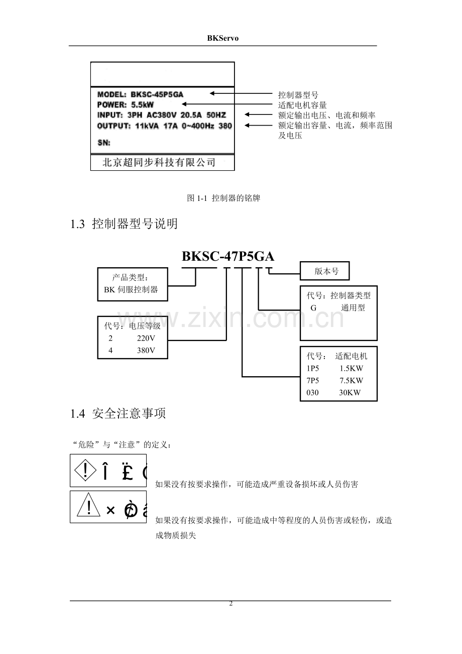 超同步GA手册.doc_第2页