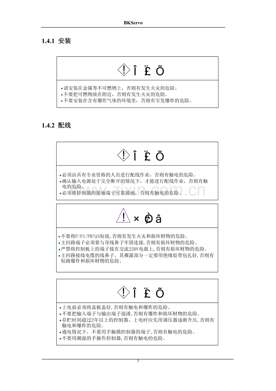 超同步GA手册.doc_第3页