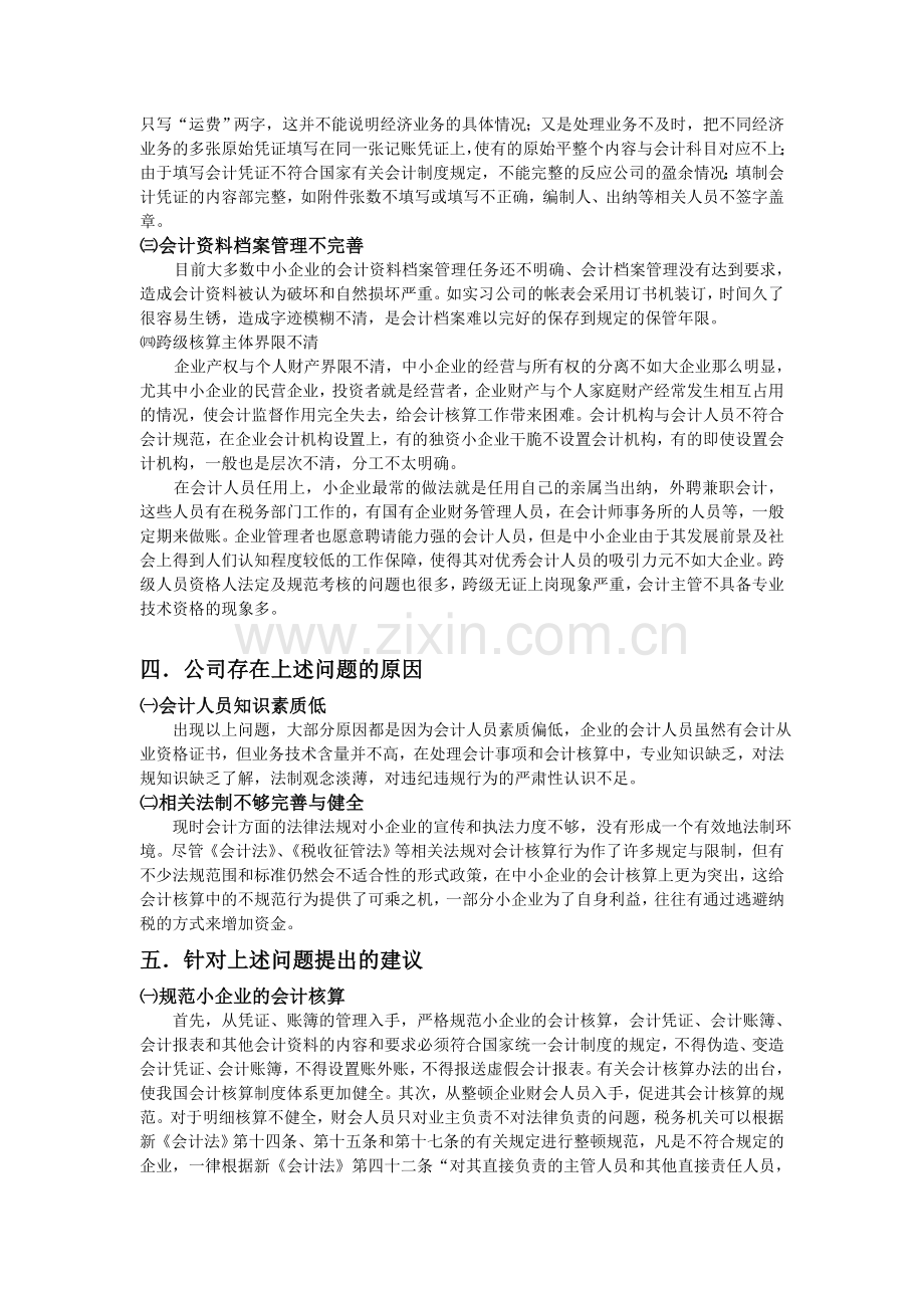 小企业会计核算调查报告.doc_第2页