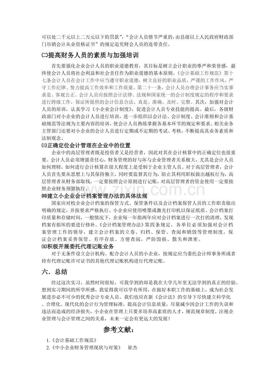 小企业会计核算调查报告.doc_第3页