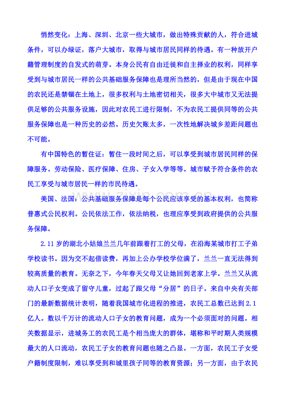 公务员考试申论-户籍制度专题解析.doc_第3页