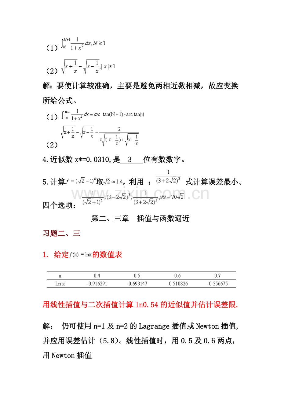 数值分析课后习题与解答.doc_第2页