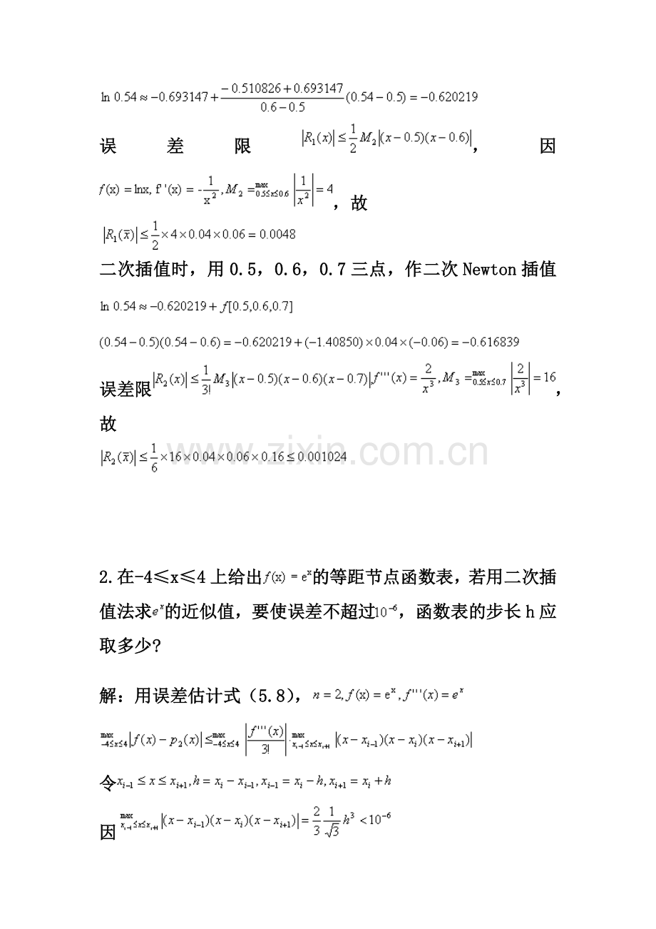 数值分析课后习题与解答.doc_第3页