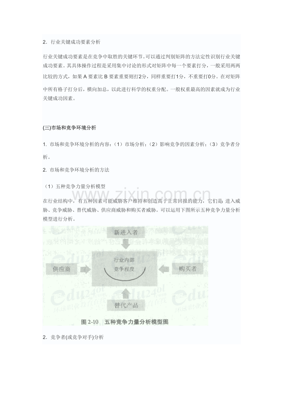 市场营销行业环境分析.doc_第2页