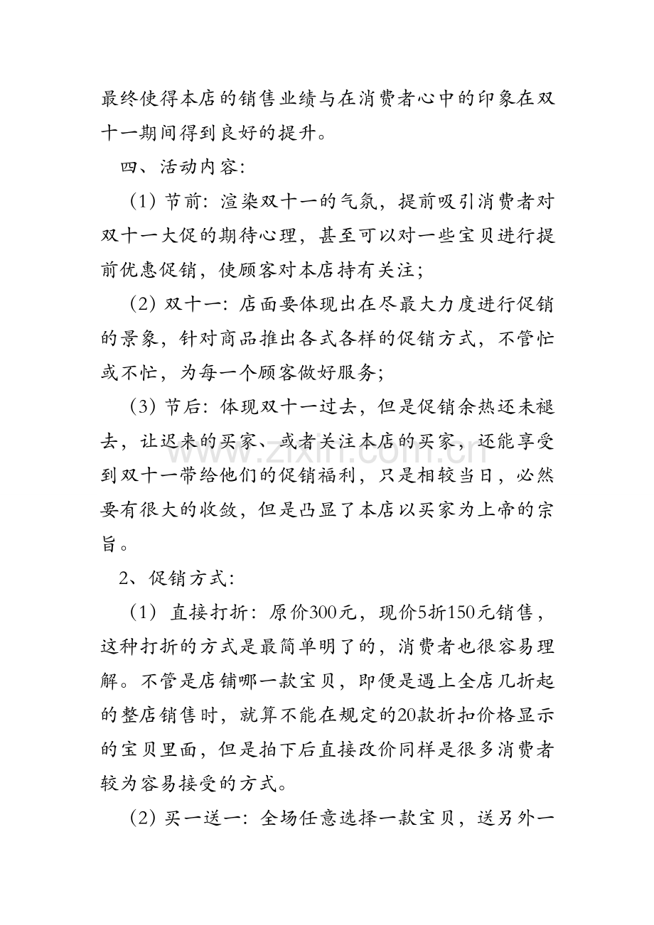 淘宝网店双十一营销策划书及文案.doc_第2页