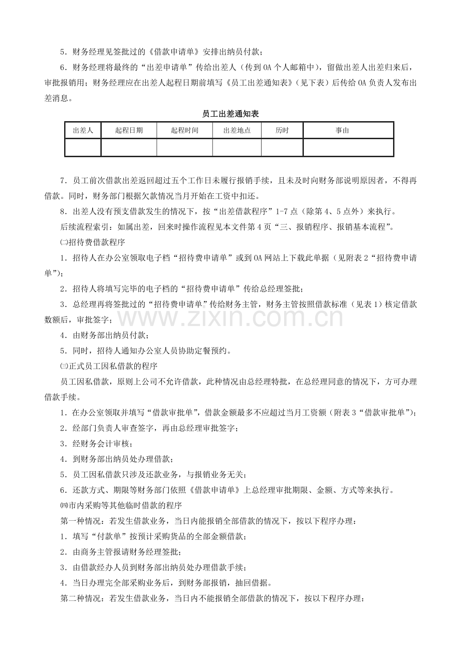 借款与报销管理制度.doc_第2页