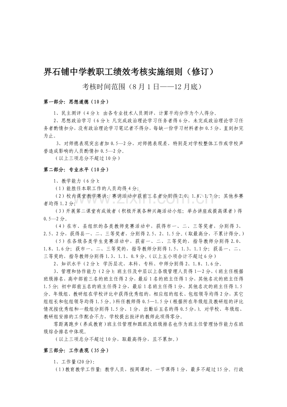 下半年绩效考核方案.doc_第1页