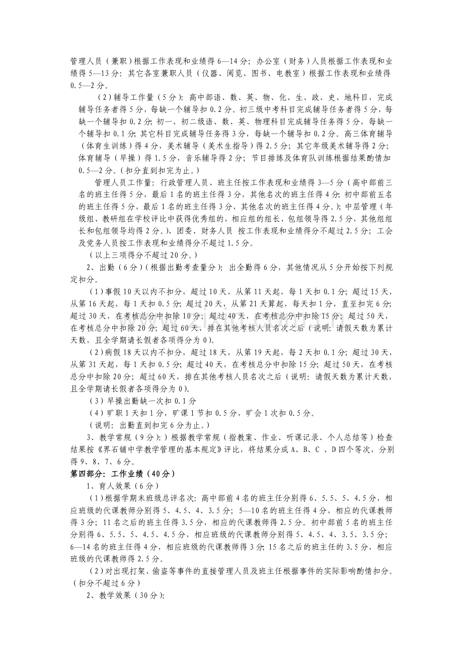 下半年绩效考核方案.doc_第2页