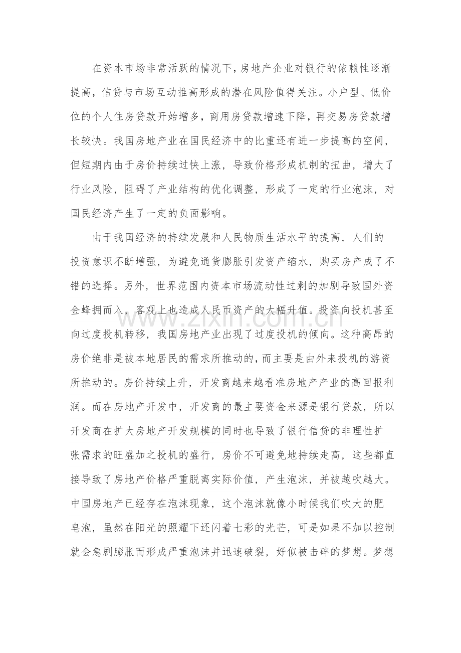 中国房地产泡沫论文：泡沫下的中国房地产.doc_第2页