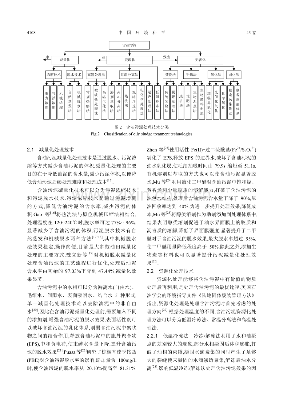 含油污泥特性及处理技术研究进展.pdf_第3页