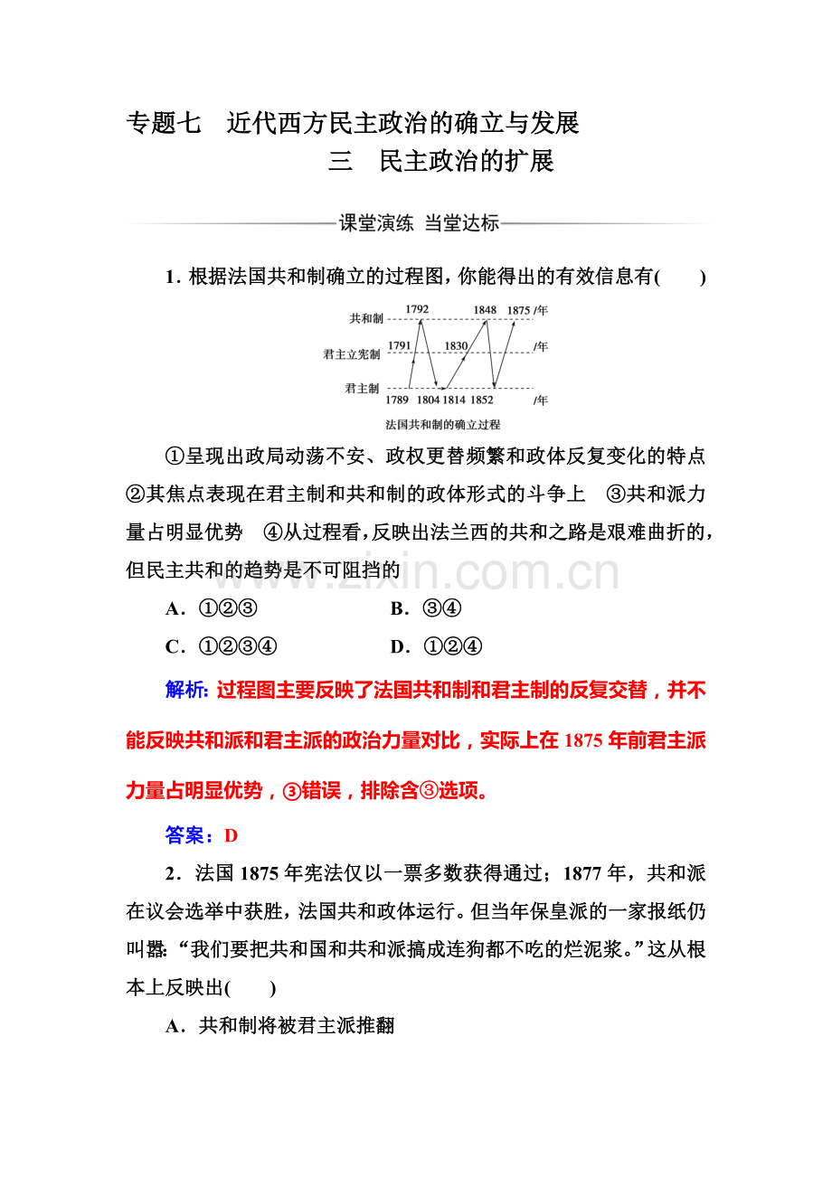 2016-2017学年高一历史上册课时检测题14.doc_第1页