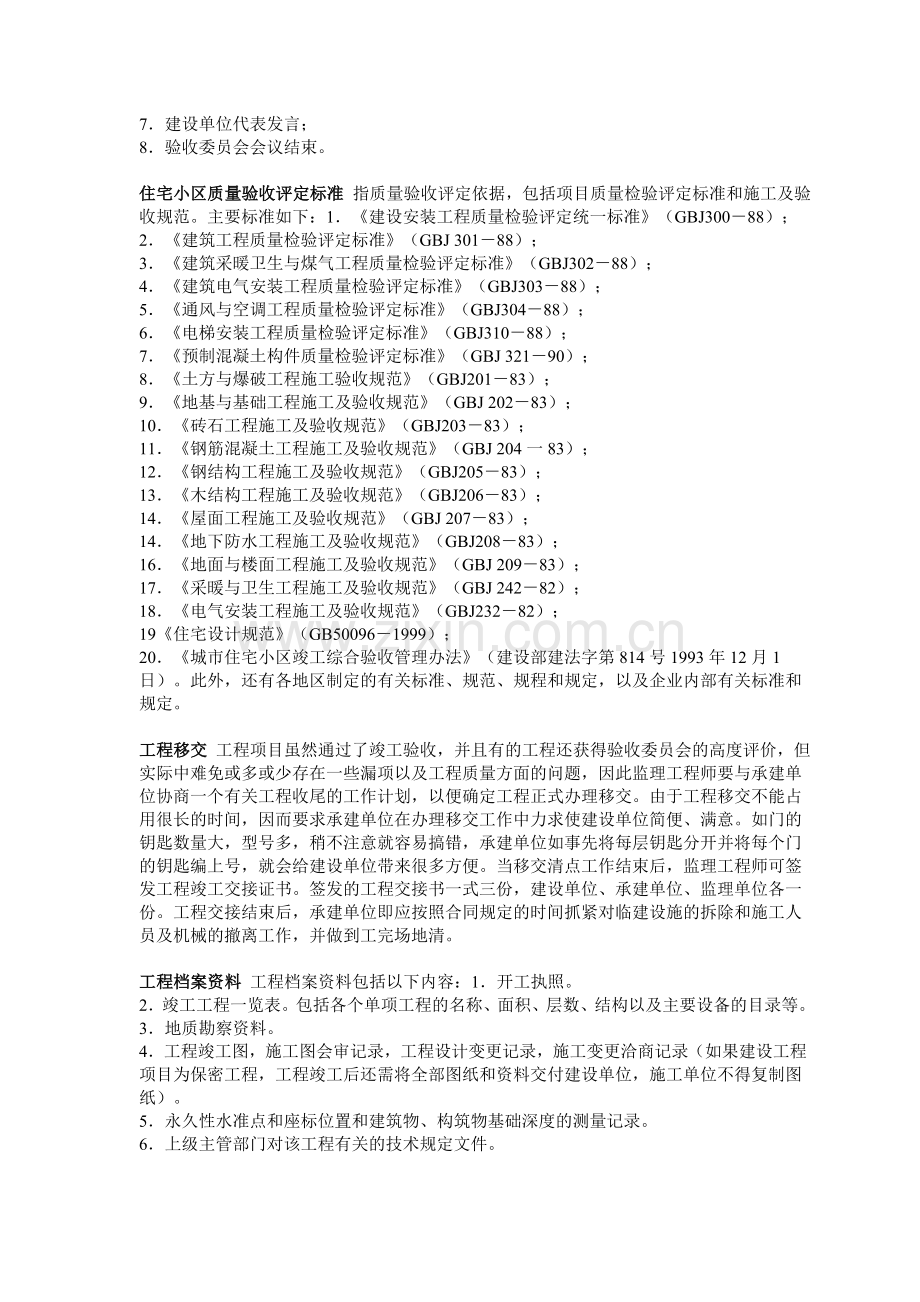 住宅小区工程竣工验收.doc_第3页