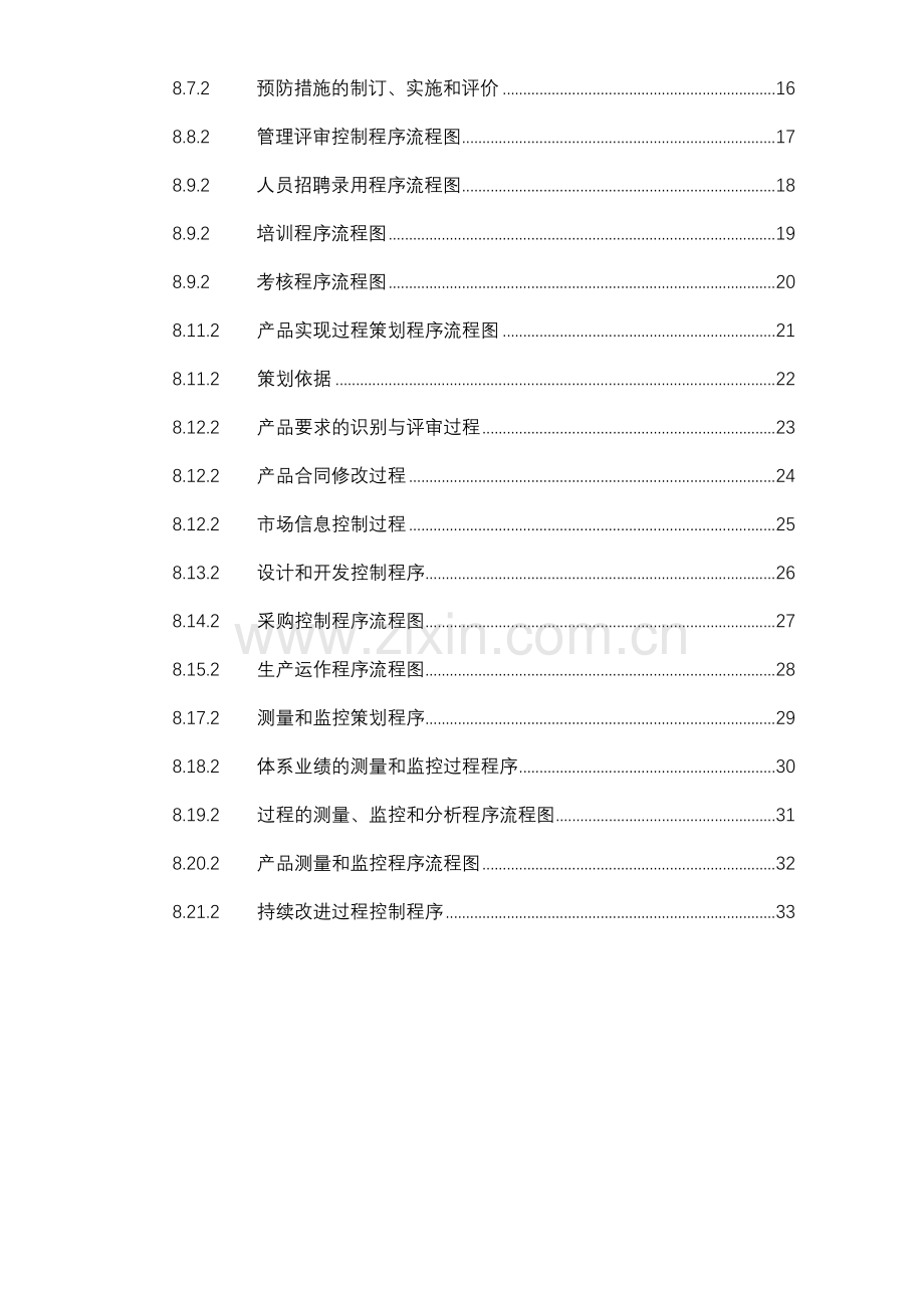 质量体系文件流程图.doc_第2页