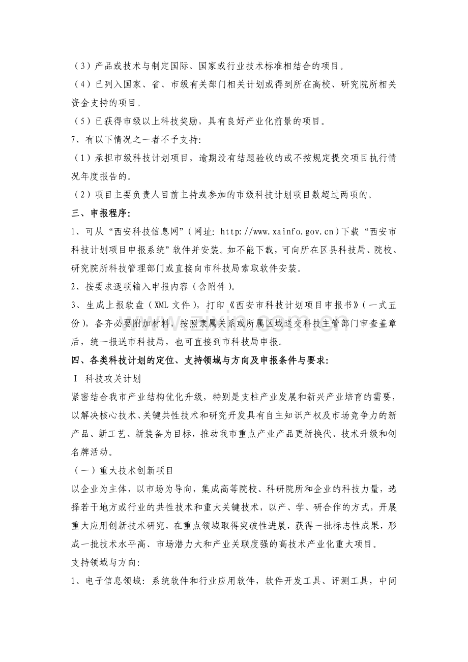 2006年西安市科技计划申报指南.doc_第2页