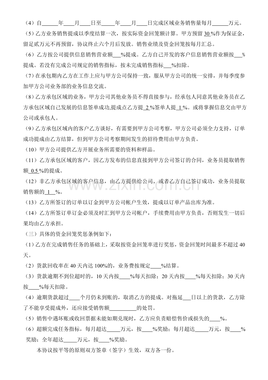 业务员承包协议.doc_第2页