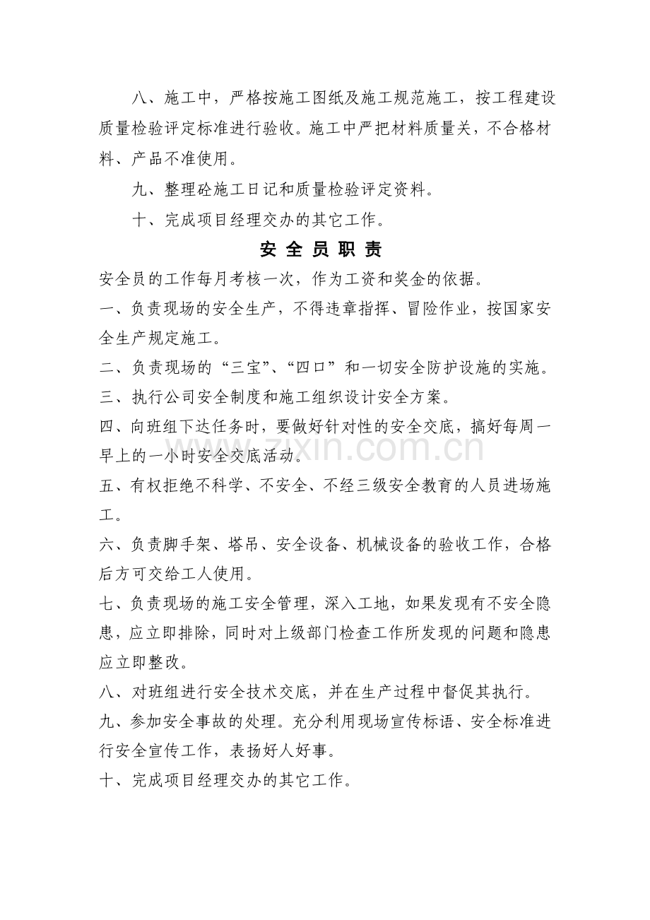 岗位责任制项目经理职责.doc_第3页