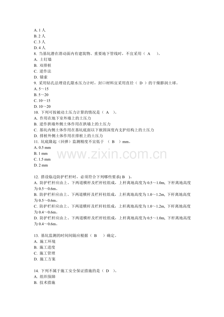 基坑考试答案1.doc_第2页