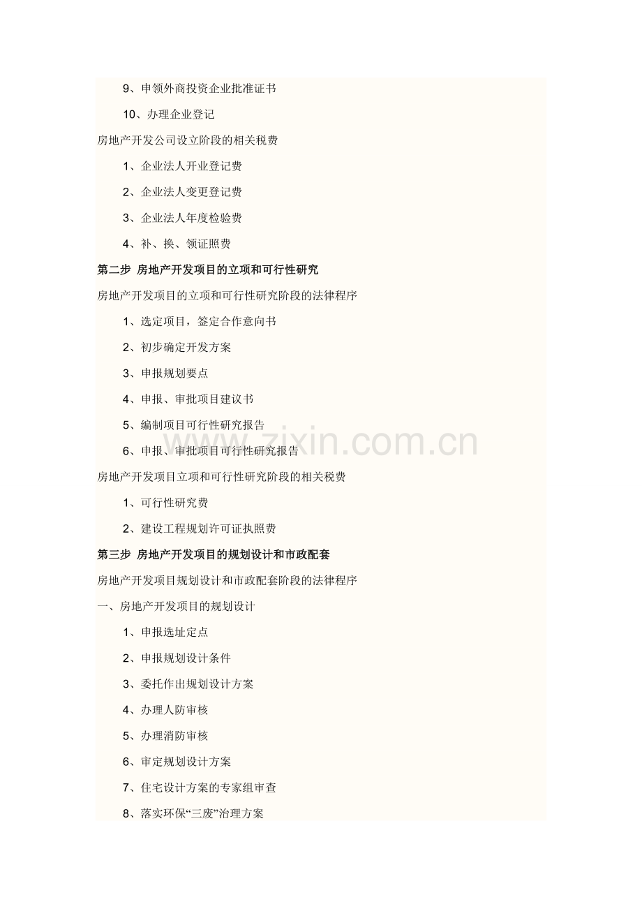 北京市房地产项目报建审批的政策和流程.doc_第2页