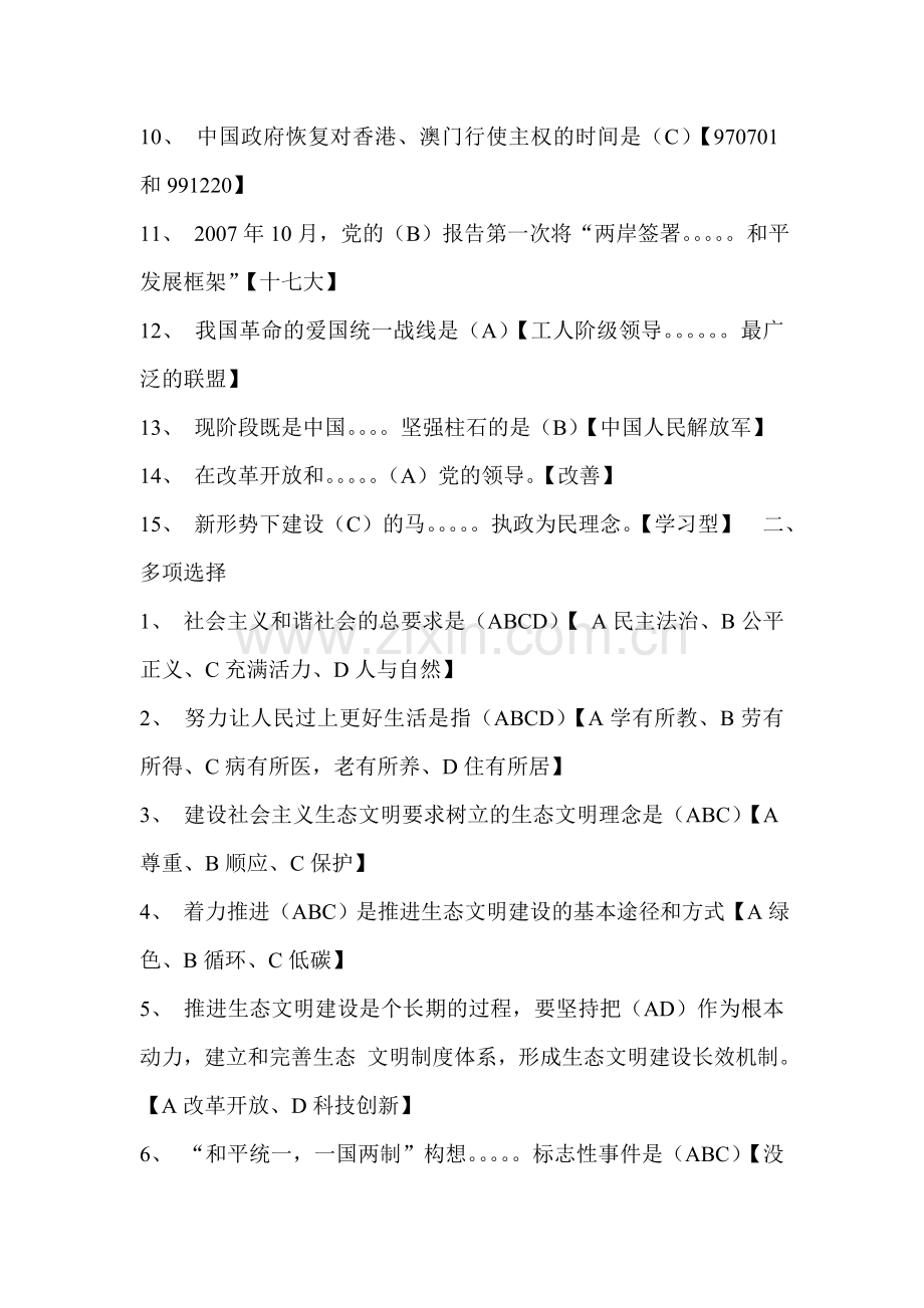 中国特色社会主义理论体系概论形成性考核册选择题作业3.doc_第2页