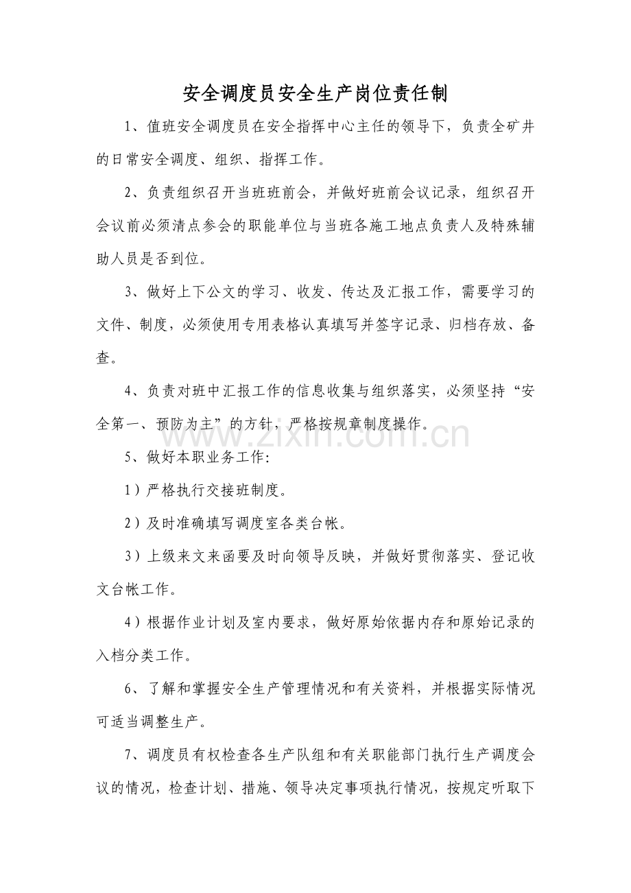 安全生产指挥中心主任安全生产岗位责任制.doc_第3页