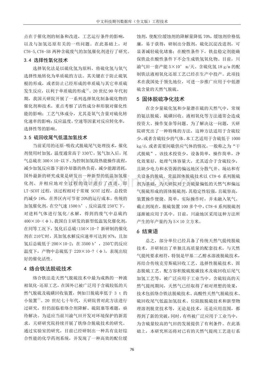 含硫天然气净化技术研究.pdf_第3页