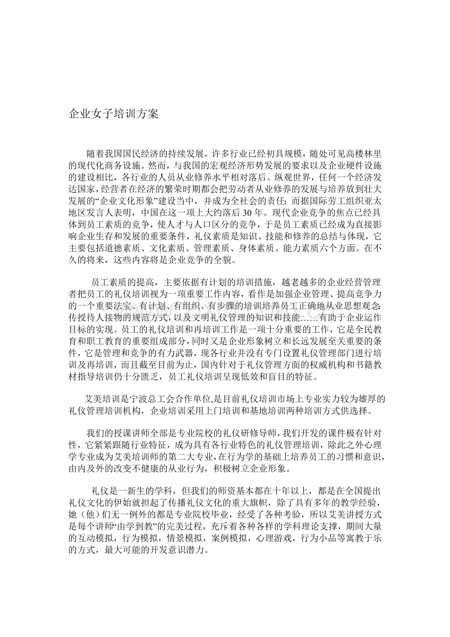 企业礼仪培训方案.doc_第1页