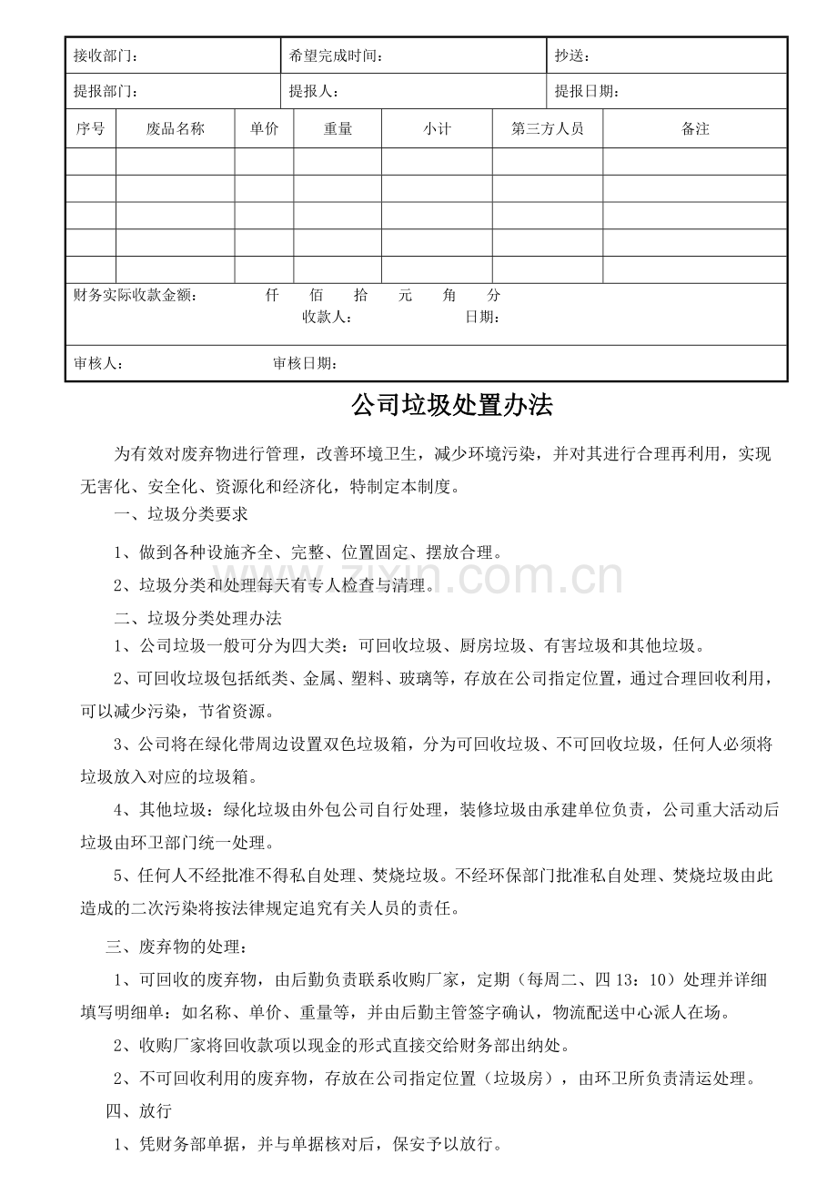 公司可回收垃圾处置流程.doc_第2页