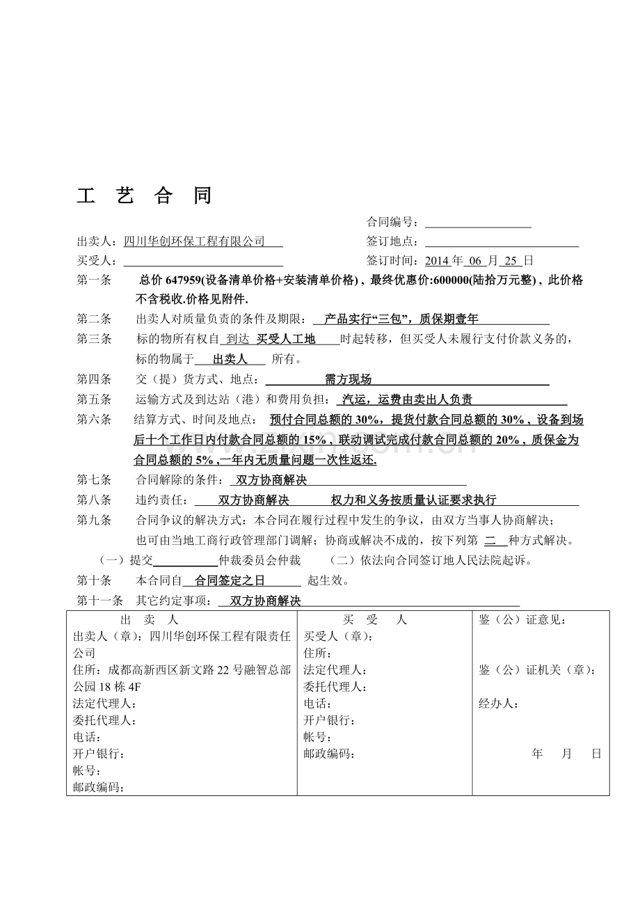 临济采购合同-(最终).doc_第1页